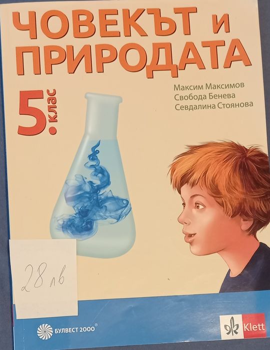 Учебници за 5 клас