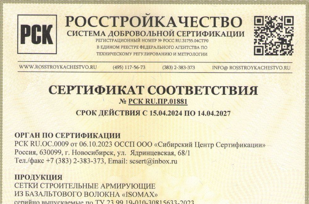 Сетка Базальтовая