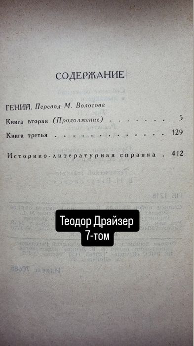 А С. Пушкин сочинения. Теодор Драйзер
