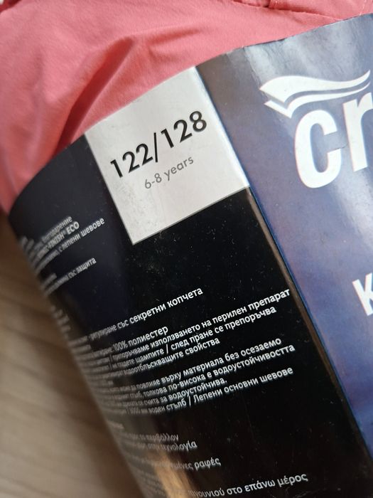 Екип за ски Crivit
