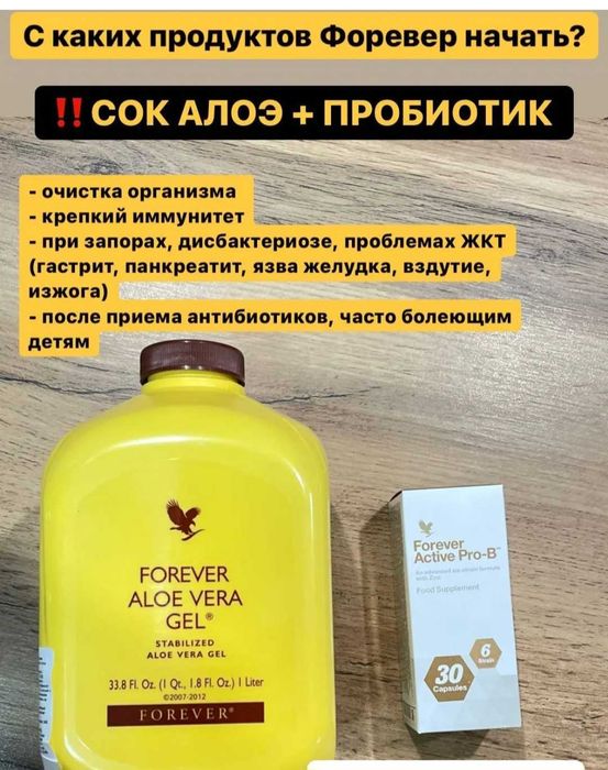 Алоэ Вера Форевер