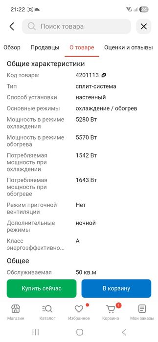 Кондиционер продаётся