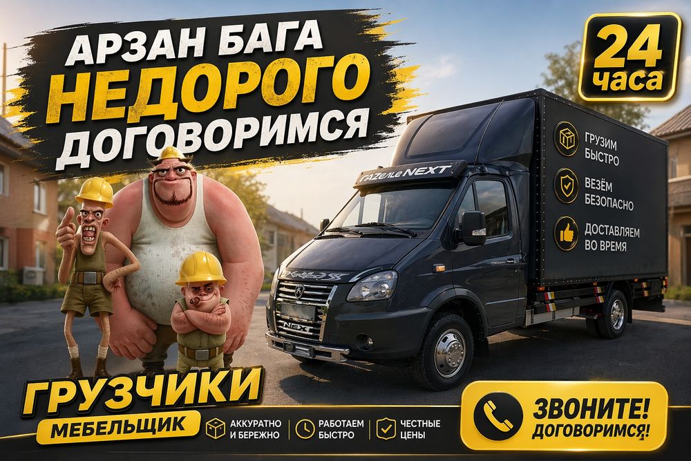 Перевозка  газель грузшики