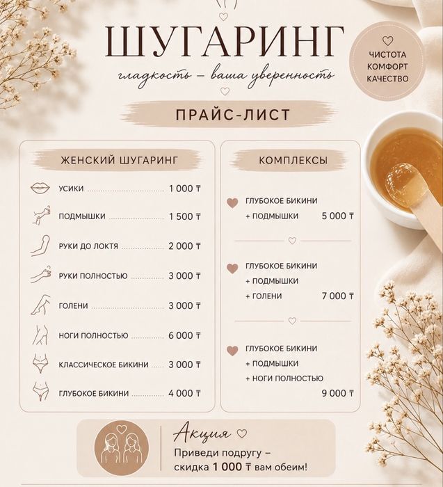Женский шугаринг  в 10 микр