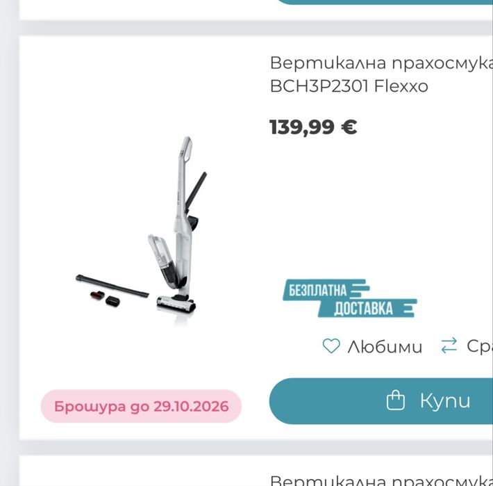 Bosh вертикална прахосмукачка