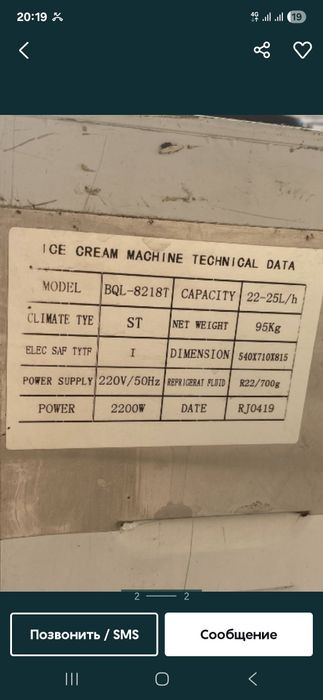 Морожное аппарат