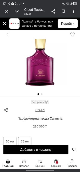 Парфюм Carmina Creed оригинал