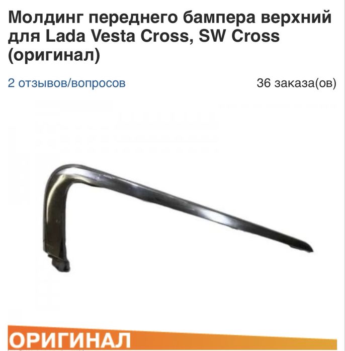 Лада веста крос банфер передни