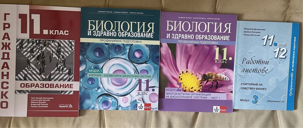 Учебници за 9ти, 10ти и 11ти клас