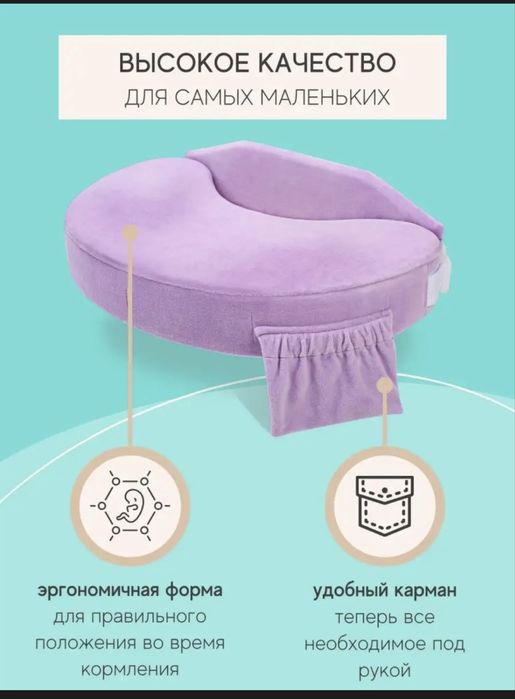 Подушка для кормления грудью