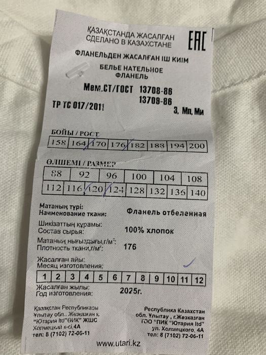 Нательное бельё фланель