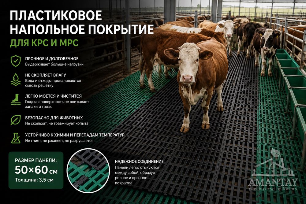 Поддон Пластиковый для селхоживотных