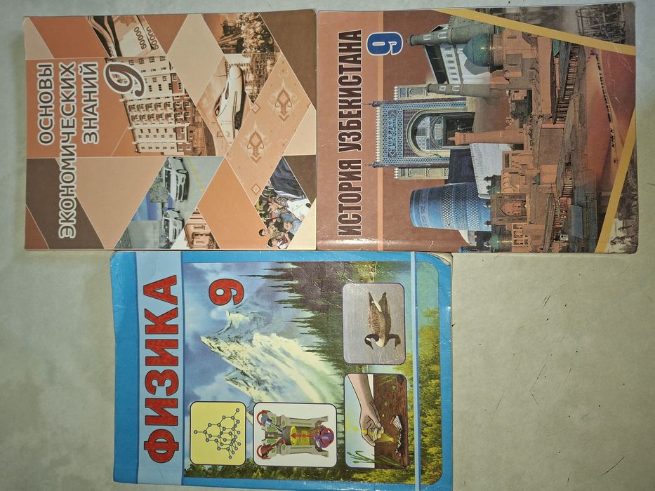 Учебники 9 класс