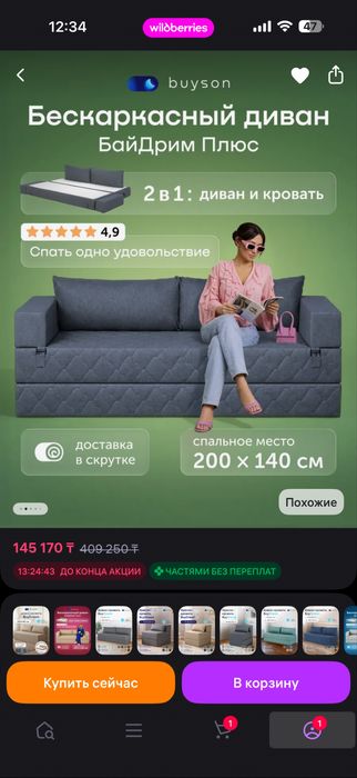 Бескаркасный диван
