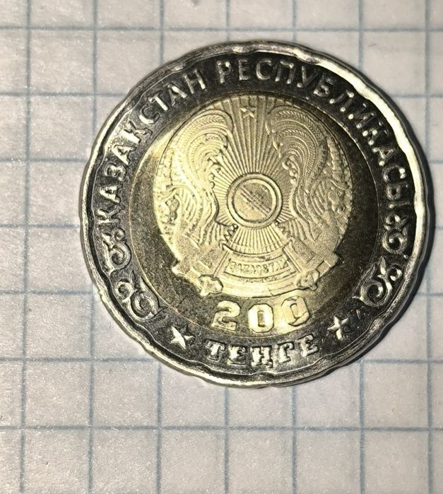 монета 200тг, срочно