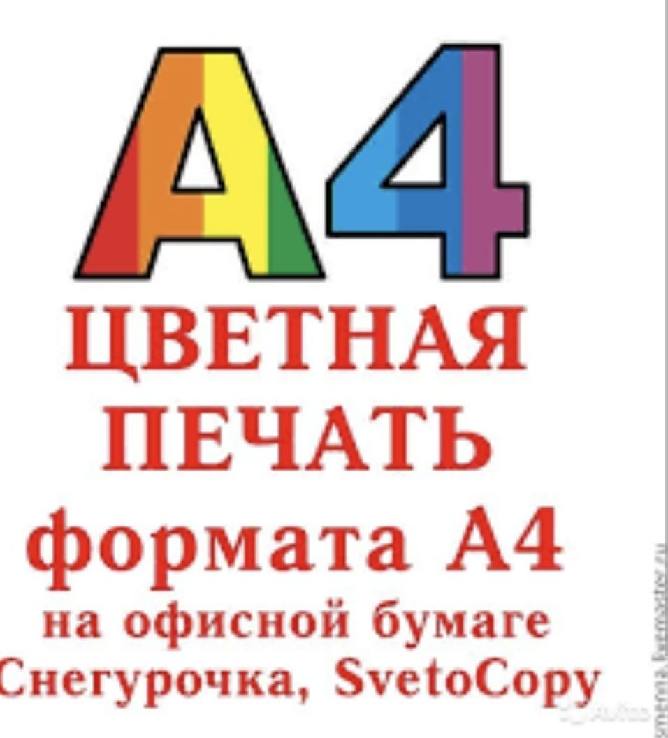 Распечатка А4 лист 30 тг: 50 тг. - Настольные игры Болтирик шешен на Olx