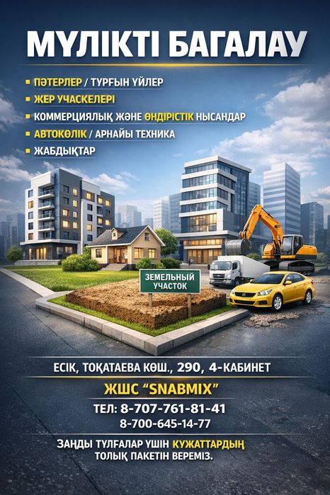 Оценка имущества