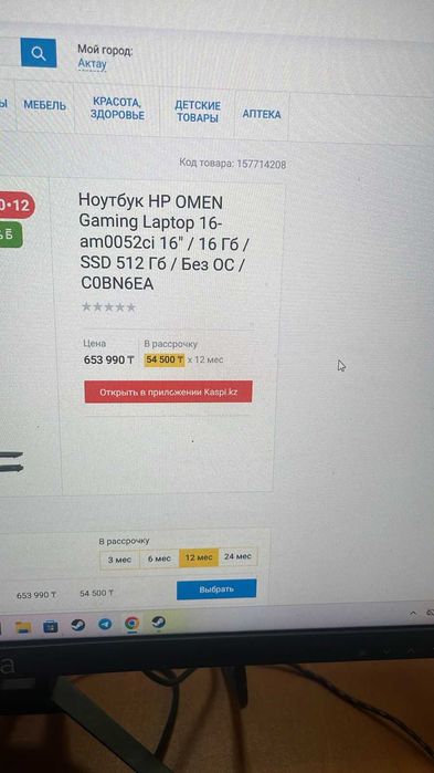 Ноутбук HP OMEN Gaming Laptop