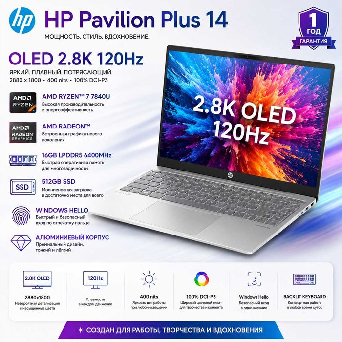 HP Pavilion Plus 14 / Ryzen 7/ 16GB DDR5 / 512GB NVMe /OLED 2.8K 120Hz