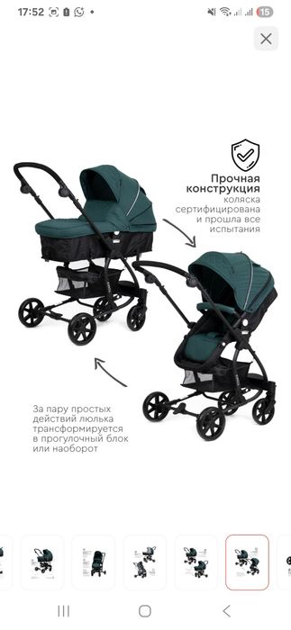 Коляска трансформер