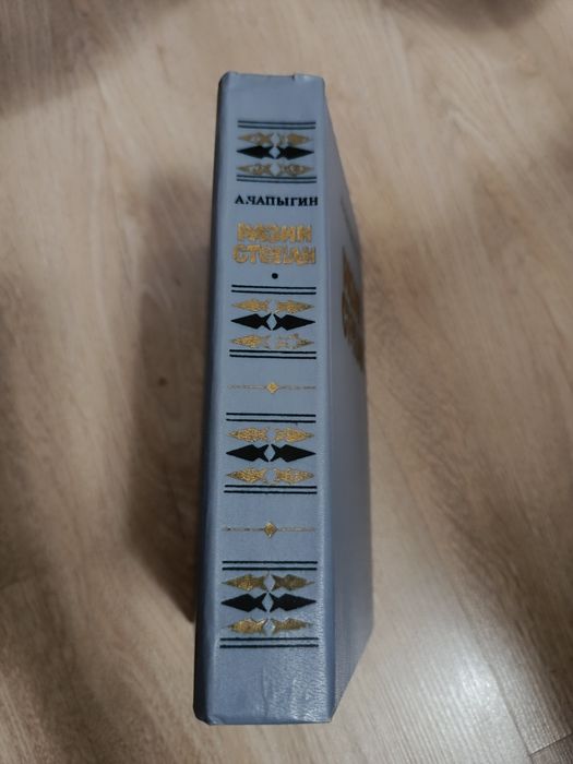 Разин Степан. Книга