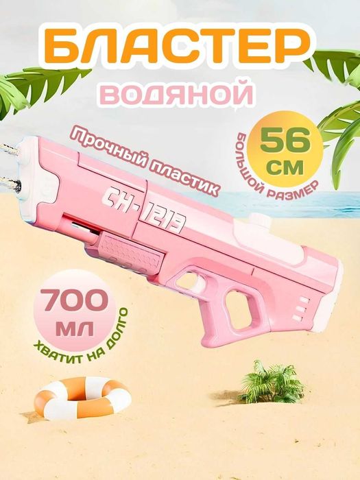 Водяной пистолет автомат бластер водный для детей, ударопрочный