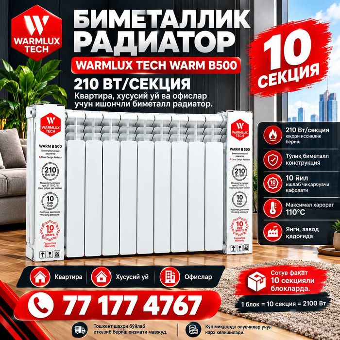 Биметаллик радиатор Warmlux Tech WARM B500 — 2 100 Вт