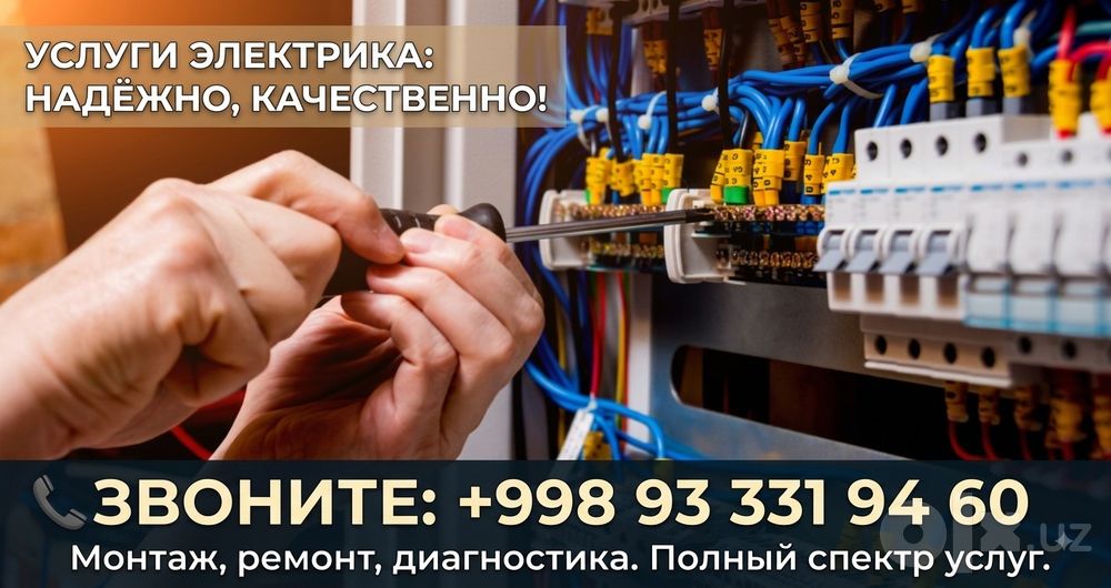 .Электрик 24/7 — Срочный выезд!
