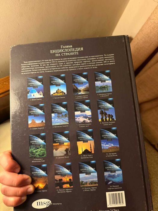 Голяма енциклопедия на страните - Южна Европа