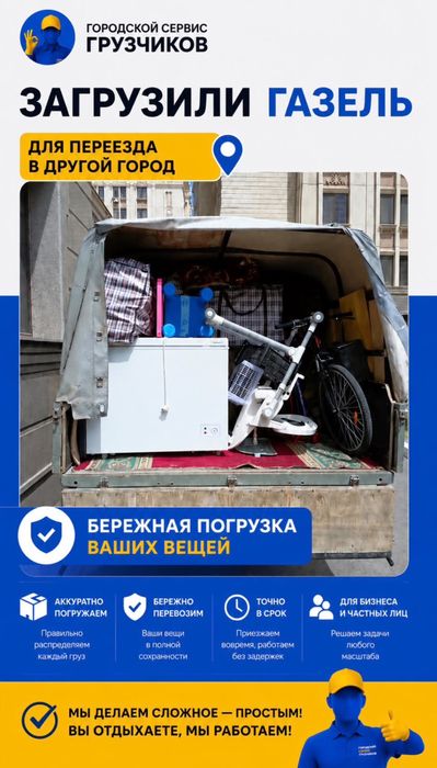 Грузчики Костанай