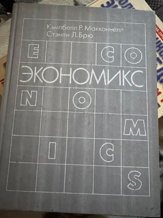 Экономикс книги. .