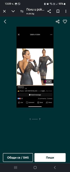 Рокли 29desires за повод .