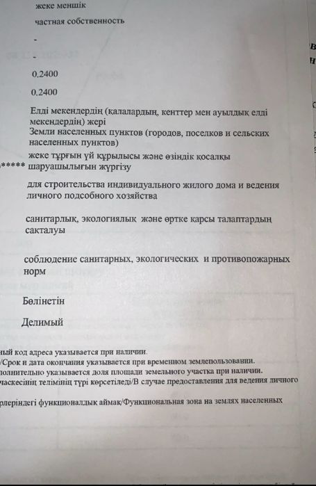 Продам Участок в Асане 24 сотки,