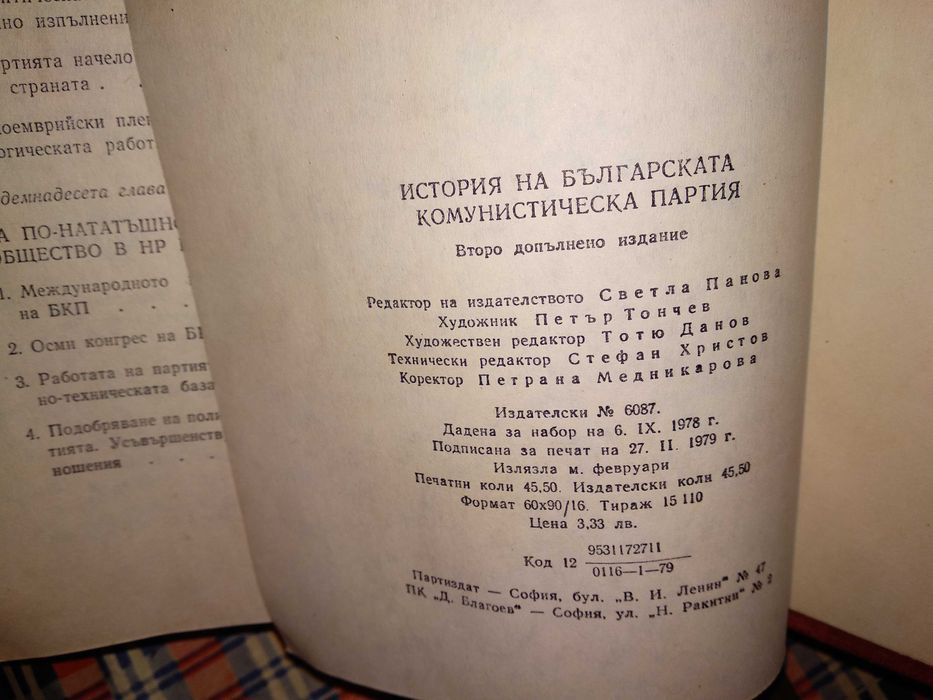 МАРКС и ЕНГЕЛС Биография на СТАЛИН История на БКП Лот 9 Тома