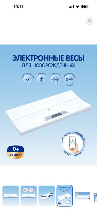 Продам весы для новорожденных