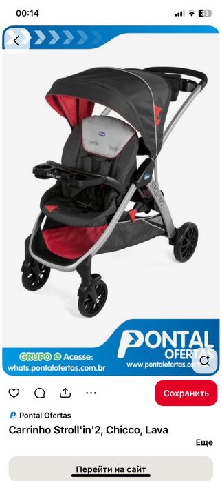 Chicco коляскасы сатылады