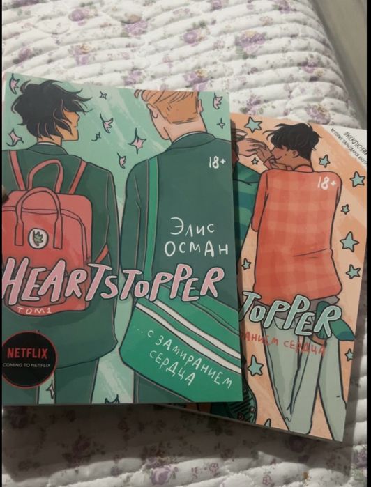 Продам новые комиксы heartstopper