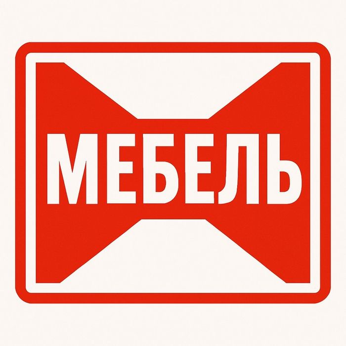 Мебел йигиш сочиш созлаш хизмати!