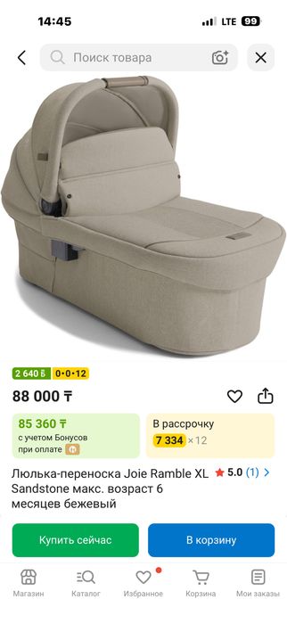 Люлька для коляски Joie
