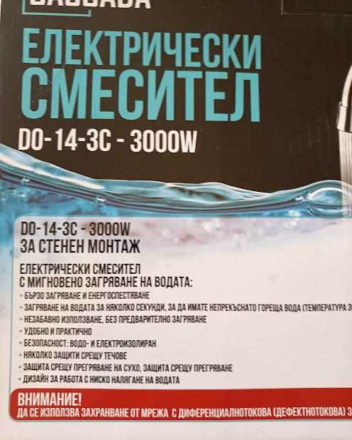 Електрически смесител  Cascada