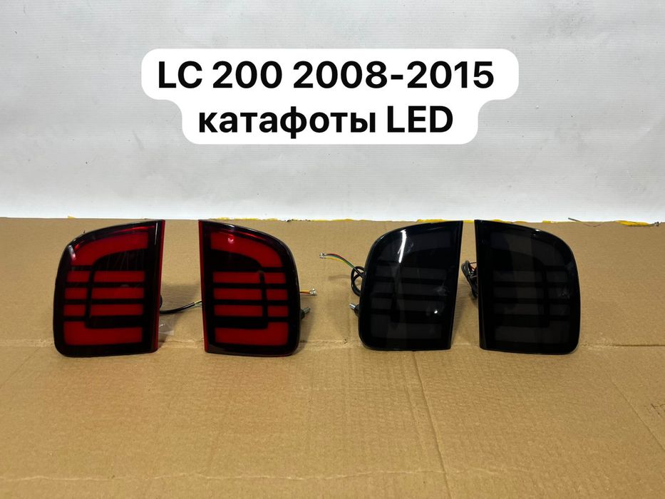 Катафот Land Cruiser 200