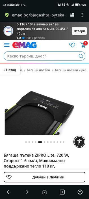 Бягаща пътека Zipro Lite,720W,1-6км/ч