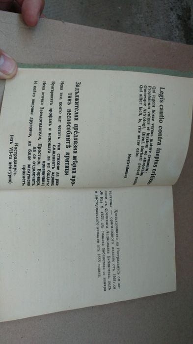 Предсказанията на Нострадамус