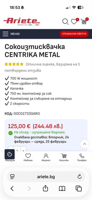 Сокоизстисквачка Ariete Centrika Metal 700 W