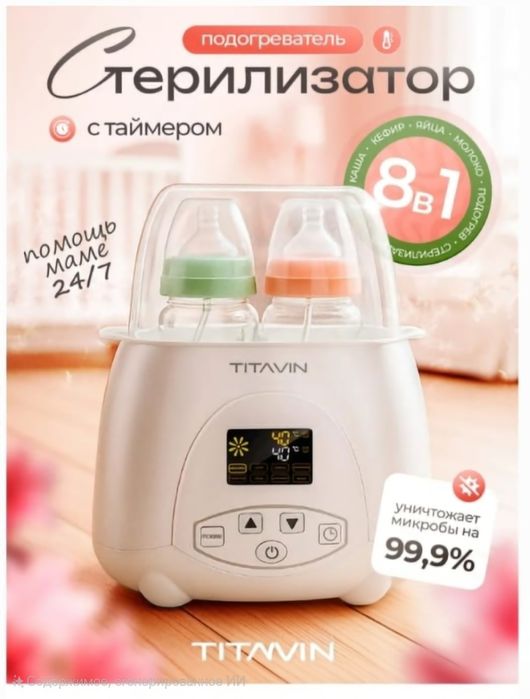 Стерилизатор для бутылочек