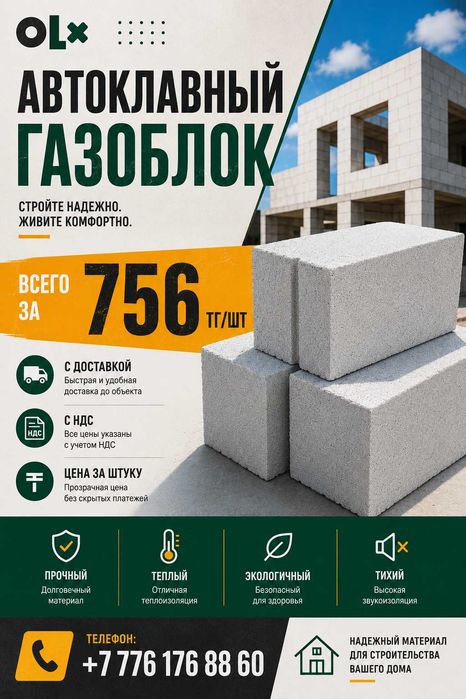 Газоблок автоклавный от завода с доставкой, НДС, сертификаты