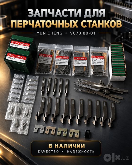 Запчасть. Zapchast qo'lqop uskunasiga.