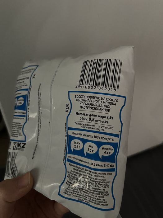Молоко Азия. 2,5 жирости