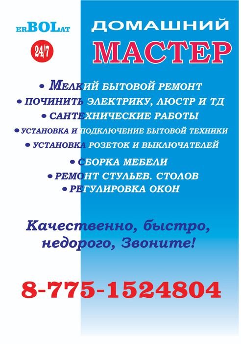 Сборка и разборка мебели