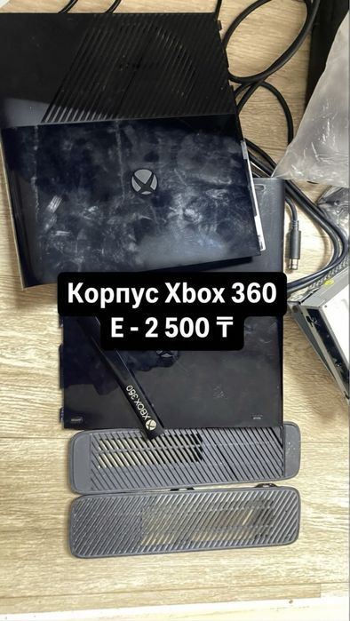 Корпус и запчасти для Xbox 360 E (Оригинал)